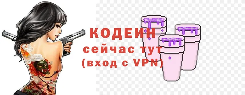 Codein Purple Drank  где можно купить наркотик  shop Telegram  Ленинск 