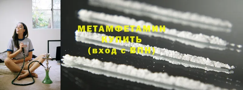 МЕТАМФЕТАМИН Methamphetamine  Ленинск 